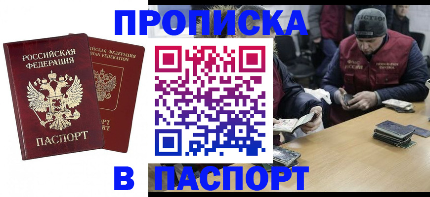 прописка в квартире в Зернограде
