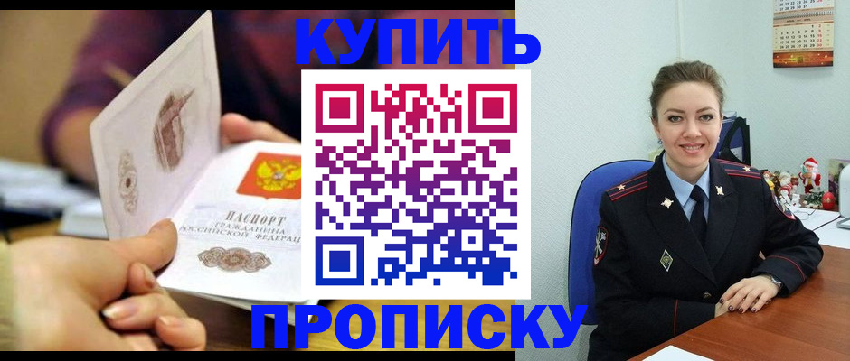 прописка для работы в Зернограде